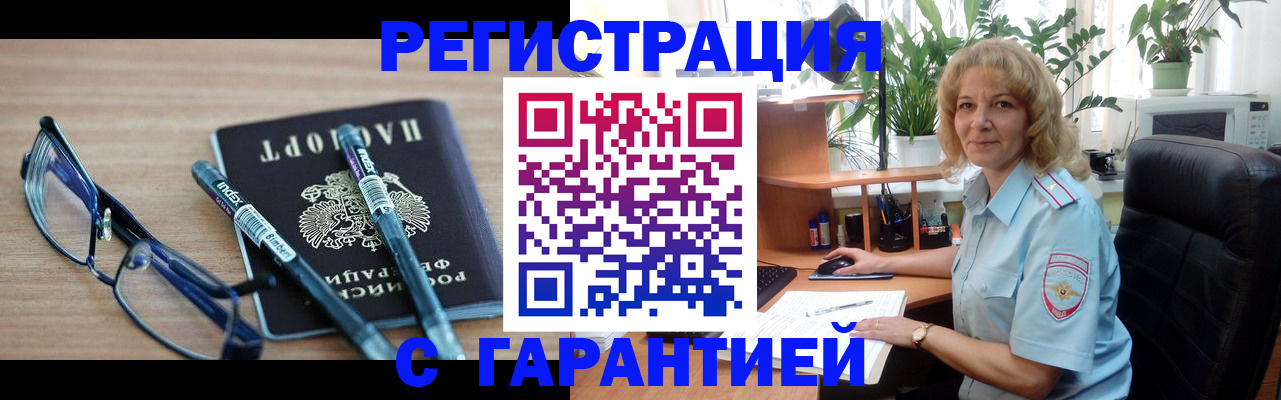 прописка штамп в Курской области