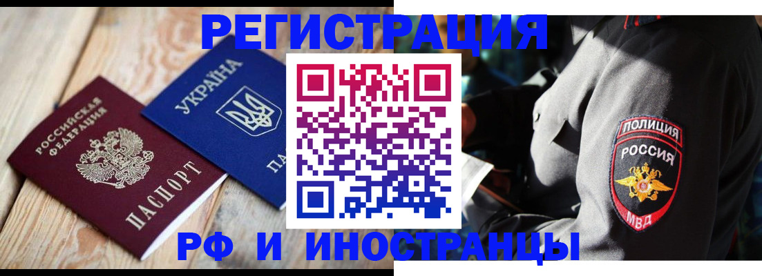 прописка для работы в Курской области