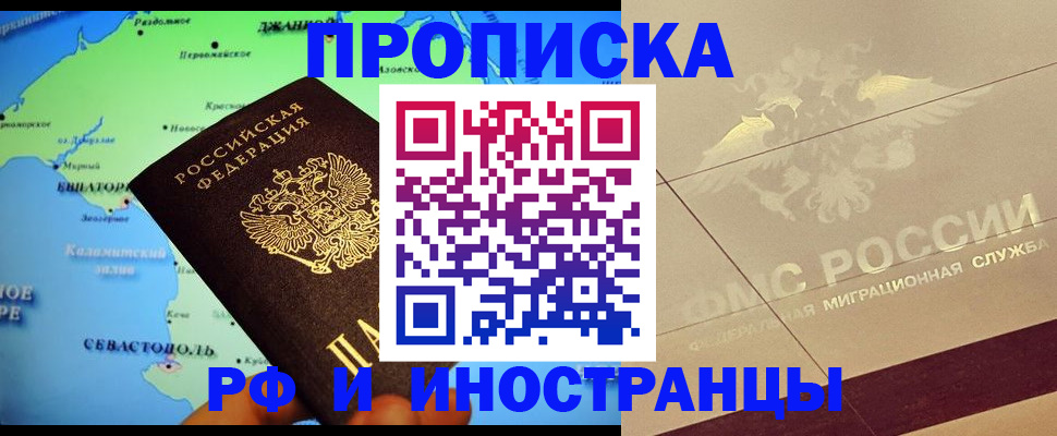 прописка в квартире в Курской области