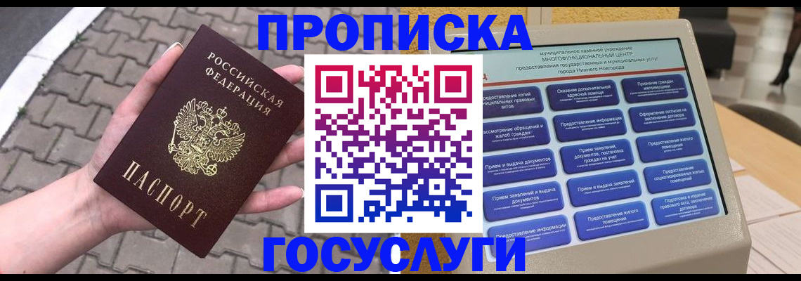 прописка от собственника в Курской области